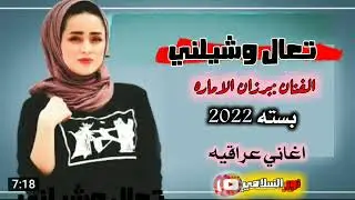 ردح أعراس عراقي حفلات عراقيه تخبل معزوفات أعراس عراقي