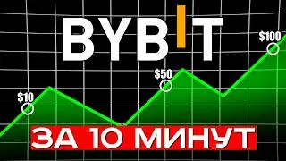 Как Зарегистрироваться На Bybit | ПОЛНЫЙ ГАЙД ДЛЯ НОВИЧКОВ