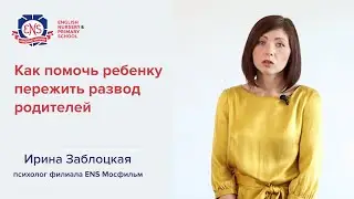 Как помочь ребенку пережить развод