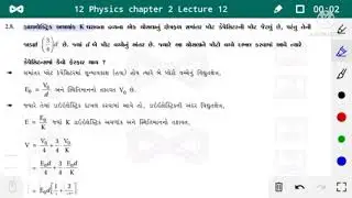 12 physics chapter 2 lecture 15