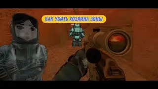 How to kill the zone owner in 2026 in StalCraft