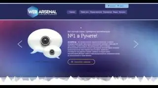 Преимущества сервиса WebArsenal.org  -вебинары