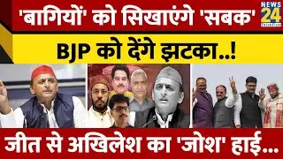 राज्यसभा चुनाव में खेल करने वालों की अब खैर नहीं, Akhilesh Yadav London से लौटते ही लेंगे बड़ा फैसला