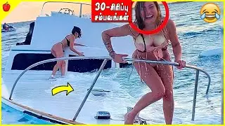 சிரிக்காம இருக்க முயற்சி பண்ணுங்க EP16 | Tamil Funny videos Collection | ThirdBrain Entertainment