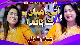 Haren Ayaha Bhi Kah Ghalh Aa | Shabana Koyal | New Sad Sindhi Song | Video Song | MC enterprises |