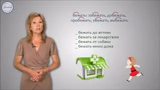 33 Учимся различать предлоги и приставки