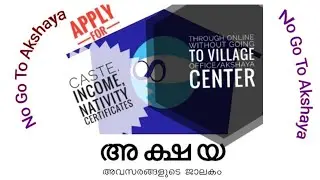 How to Get Kerala Government Online Certificates without Help Akshaya Center