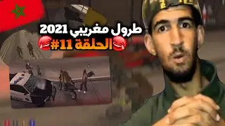 MTA #11 Mta Sa Maroc RP / Zahya RP+HRP F Server Maghrebi / Chfrt Tomobil Police zahya😎😜