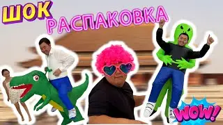 ШОК💥РАСПАКОВКА 💥 Пиндуодан🦖🕶️😍 келген заттарымызға🔥 анпакинг