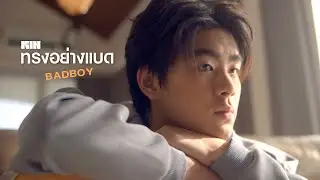 KIN : ทรงอย่างแบด (Bad Boy) [Cover]