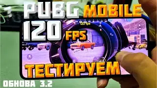 POCO F3 Спустя столько лет.... 120FPS в PUBG MOBILE!