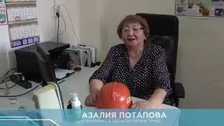Охрана труда