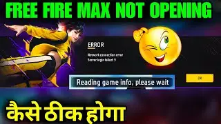 NETWORK CONNECTION ERROR PROBLEM FREE FIRE || FREE FIRE MAX NOT OPENING PROBLEM