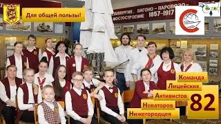 КЛА-НН_82, лицей № 82, Нижний Новгород
