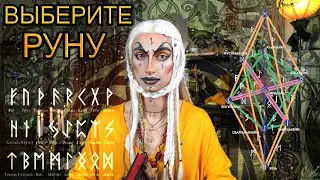 Скандинавские Руны и их значения ТЕСТ гадание. Бог Один