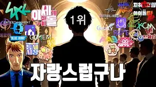 한국 버튜버 기업 정상에 오른 의문의 남자..우왁굳의 자랑.. 전국시대 핫클립