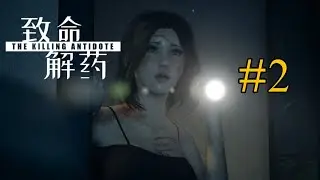 The Killing Antidote Full Gameplay Walkthrough - Part 2