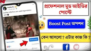 facebook profile boost post || how to boost post on facebook account || Boost post on facebook