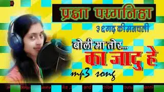 PRAGYA PARGANIHA / BOLI MA TOR KA JADU HEY