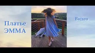 Потрясающее платье 