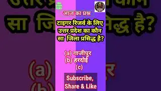 #Tiger Reserve #GK # Current affairs #upsc #SSC #shorts #short #shortvideo #viral