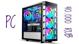 💟ПК для игр в 2020💟