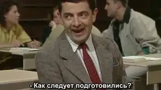 МИСТЕР БИН (1 СЕЗОН/ПЕРВАЯ СЕРИЯ) (1990 г.) Мистер бин - Пилот
