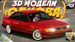 КОНЦЕПТЫ НОВОГО ОБНОВЛЕНИЯ И 3D МОДЕЛИ НОВЫХ АВТО В car parking multiplayer🔥