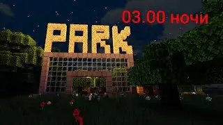 Жуткий парк. Страшилки майнкрафт (ft. Artemka_tv)
