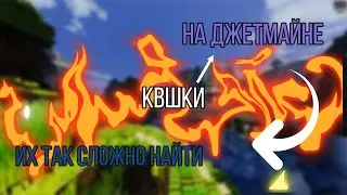Почему не было видео? СМОТРИ ПРЕВЬЮ | КВ НА ДЖЕТМАЙН | Jetmine