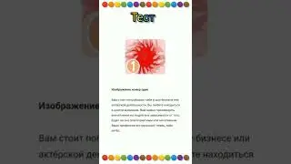 Тест на предназначение