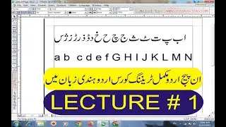 Inpage Urdu Lecture # 1  How to Install Inpage  Phonetic Keyboard Setting Page Setup page layout