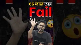 65 लाख छात्र Fail 🤭 Gagan Pratap sir 