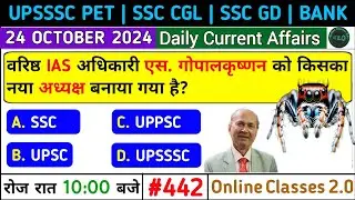 Daily Dose #442 | 24 October 2024 | Current Affairs 2024 | UPSSSC PET 2024 | SSC | BANK | RAILWAYS