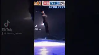 Yuzuru Hanyu 4T FaOI 2024 #羽生結弦 #yuzuruhanyu #shorts