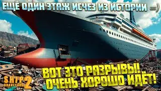 WE TORE THE LINER FROM THE SIDE WELL! (Ship Graveyard Simulator 2 / FLOATING CITIES DLC) 