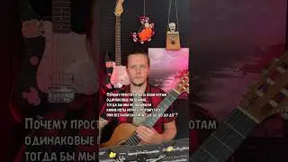 #урокигитары #гитара #музыка #мем