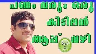 earn money online fast 2018 | make money online with apps | Malayalam tutorial about thunkable app