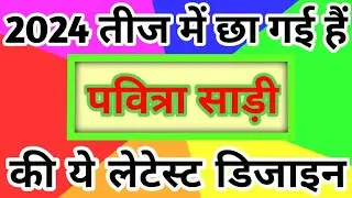 Teej saree collection/teej saree online/teej saree look/teej saree/green teej saree/new saree design