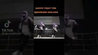 #Школа