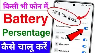 Battery Persent Chalu Kaise Kare ! How To Show Battery Persentage On Android ! Battery Persent