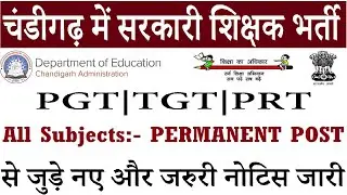 ALL SUBJECTS PGT, TGT & PRT PERMANENT TEACHERS RECRUITMENT 2024 IN CHANDIGARH से जुड़े नए NOTICE जारी