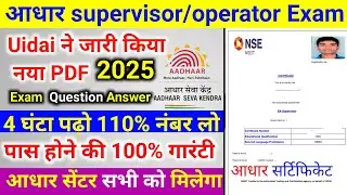 Aadhar Operator and Supervisor Exam Question Answer//Aadhar Supervisor and Operator Exam 2024 -2025