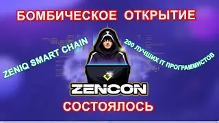 #Zeniq Smart Chain# Бомбическое мировое открытие