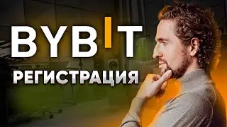 Bybit регистрация c телефона за 2 минуты [Инструкция]
