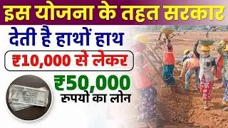 मिलेगा 50 हजार रुपए का लोन बिना किसी ब्याज के | PM Svanidhi Yojna Loan 2024 | How to Apply Loan