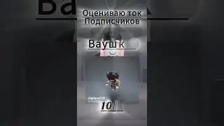 !!тут чисто мне мнение!! пишите ники))#оценкаскинов #roblox