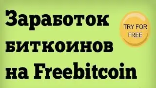 FREEBITCOIN и FREEDOGECOIN как приглашать рефералов с MELLOW ADS реклама на 0,02 БТС или 15 долларов