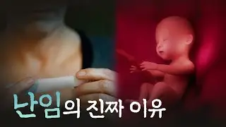 난임 , 쉽지 않은 부모가 되는 길 | 건강플러스 | 05월 20일