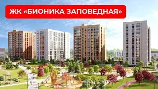 ЖК «Бионика Заповедная» в Приморском районе